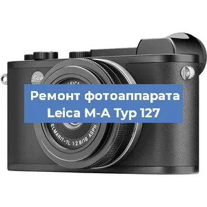 Замена линзы на фотоаппарате Leica M-A Typ 127 в Краснодаре